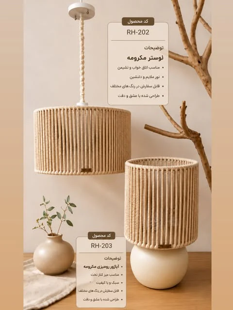 آباژور رومیزی